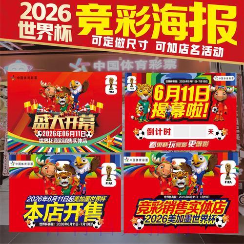 2026世界杯竞猜全攻略:打造最优投注方案的核心技巧 2026世界杯竞猜全攻略:打造最优投注方案的核心技巧