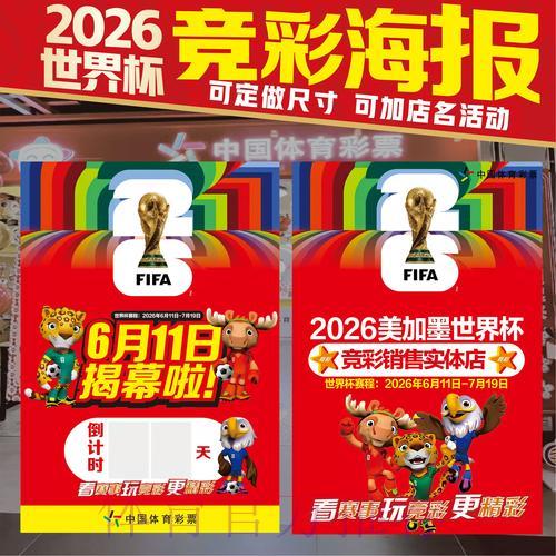 2026世界杯竞猜全攻略:打造最优投注方案的核心技巧 2026世界杯竞猜全攻略:打造最优投注方案的核心技巧