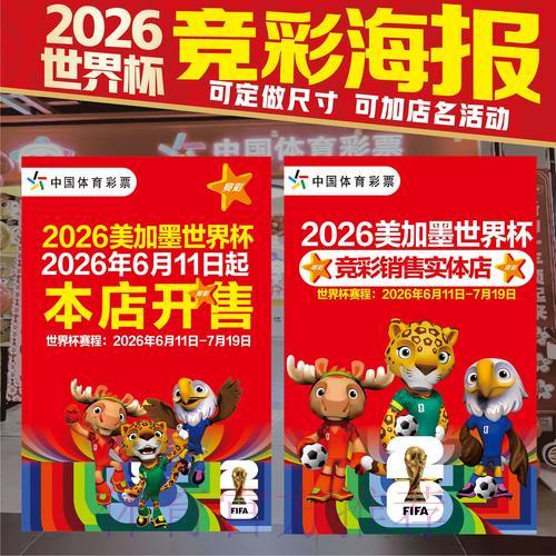 2026世界杯竞猜全攻略:打造最优投注方案的核心技巧 2026世界杯竞猜全攻略:打造最优投注方案的核心技巧