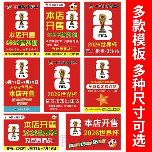 2026世界杯竞猜攻略,助你精准锁定最佳预测 2026世界杯竞猜攻略,助你精准锁定最佳预测