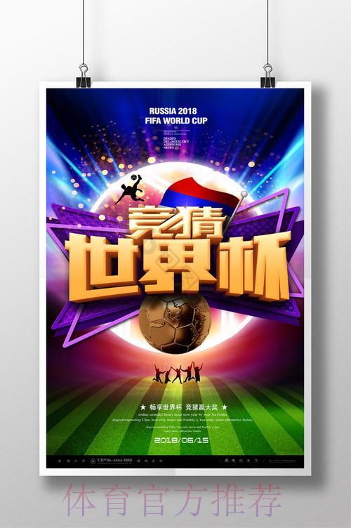 世界杯竞猜持续升温 世界杯竞猜持续升温