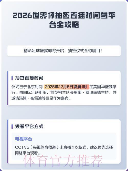 2026世界杯免费直播渠道全攻略：在哪里可以免费观看赛事直播？