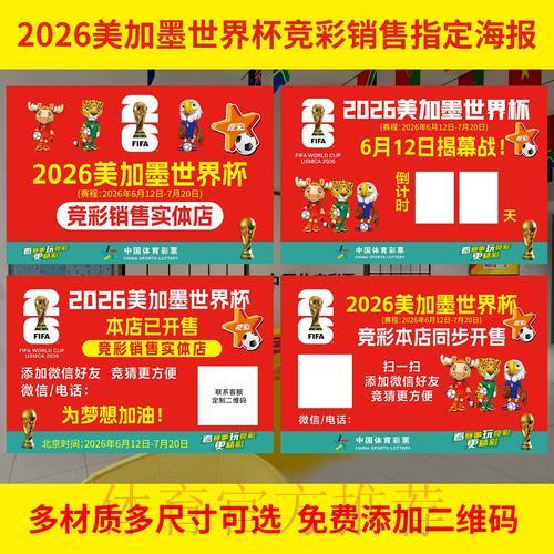 2026世界杯投注秘籍全分享 2026世界杯投注秘籍全分享