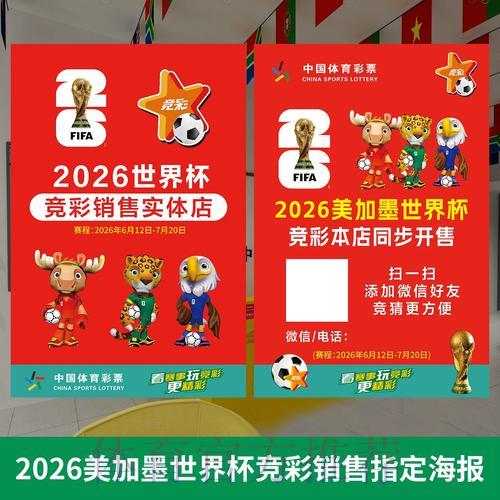 2026世界杯投注秘籍全分享 2026世界杯投注秘籍全分享