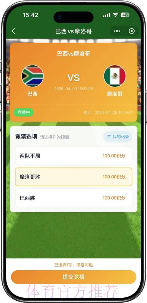 2026世界杯竞猜官方平台入口精选推荐